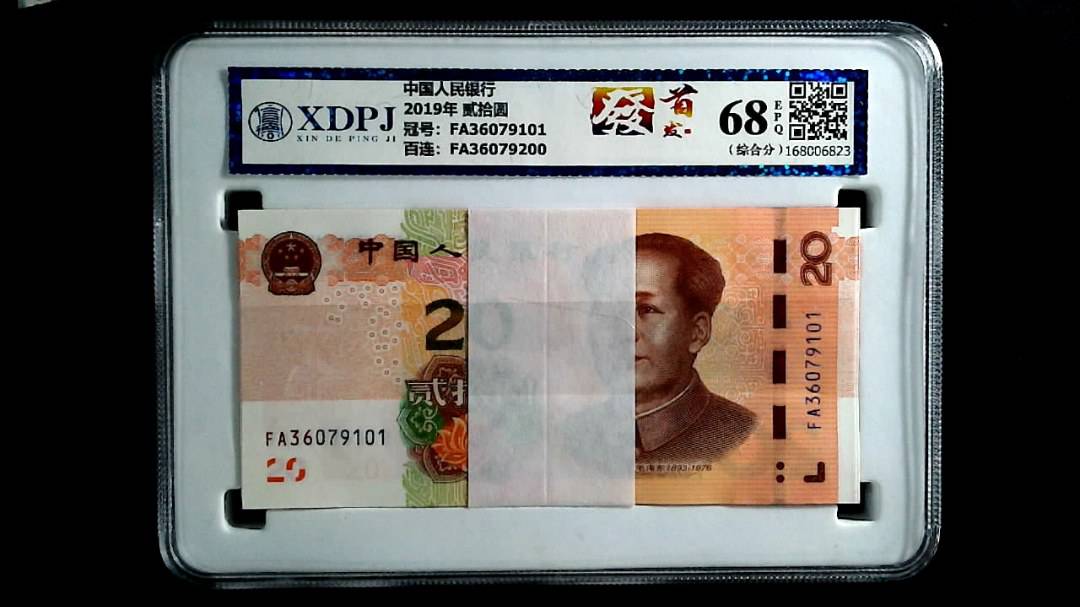 2019年 贰拾圆