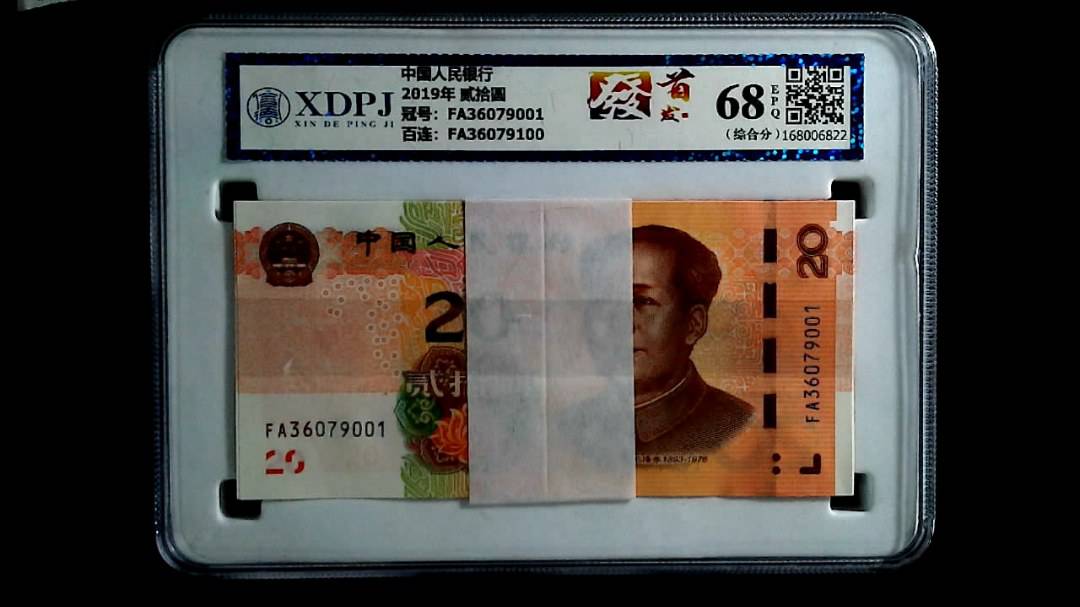 2019年 贰拾圆
