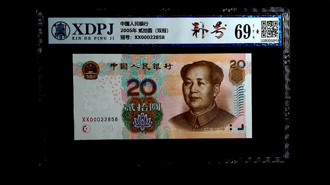 2005年 贰拾圆（双冠）