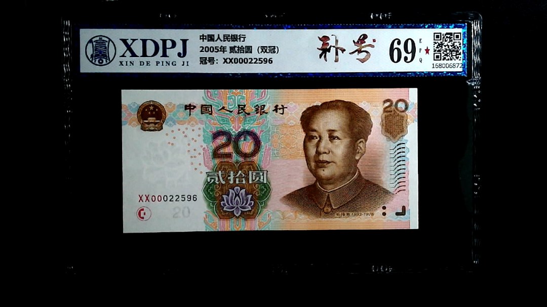 2005年 贰拾圆（双冠）