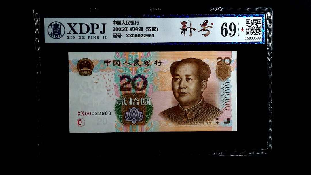 2005年 贰拾圆（双冠）