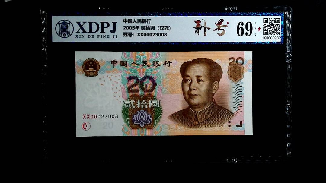 2005年 贰拾圆（双冠）