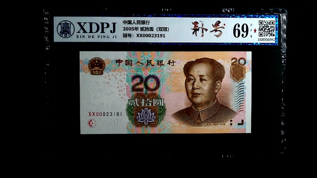 2005年 贰拾圆（双冠）