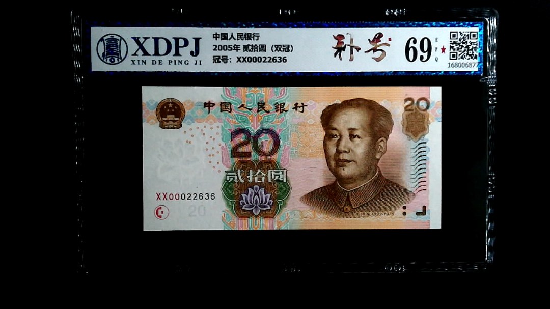 2005年 贰拾圆（双冠）