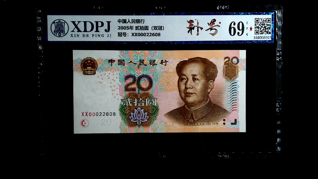2005年 贰拾圆（双冠）