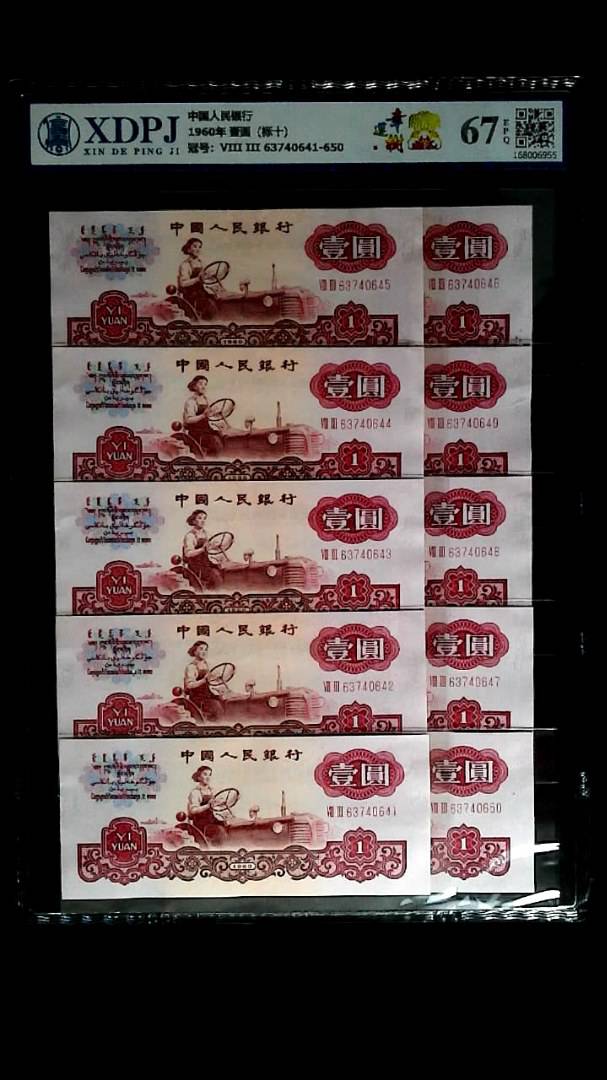 1960年 壹圆（标十）