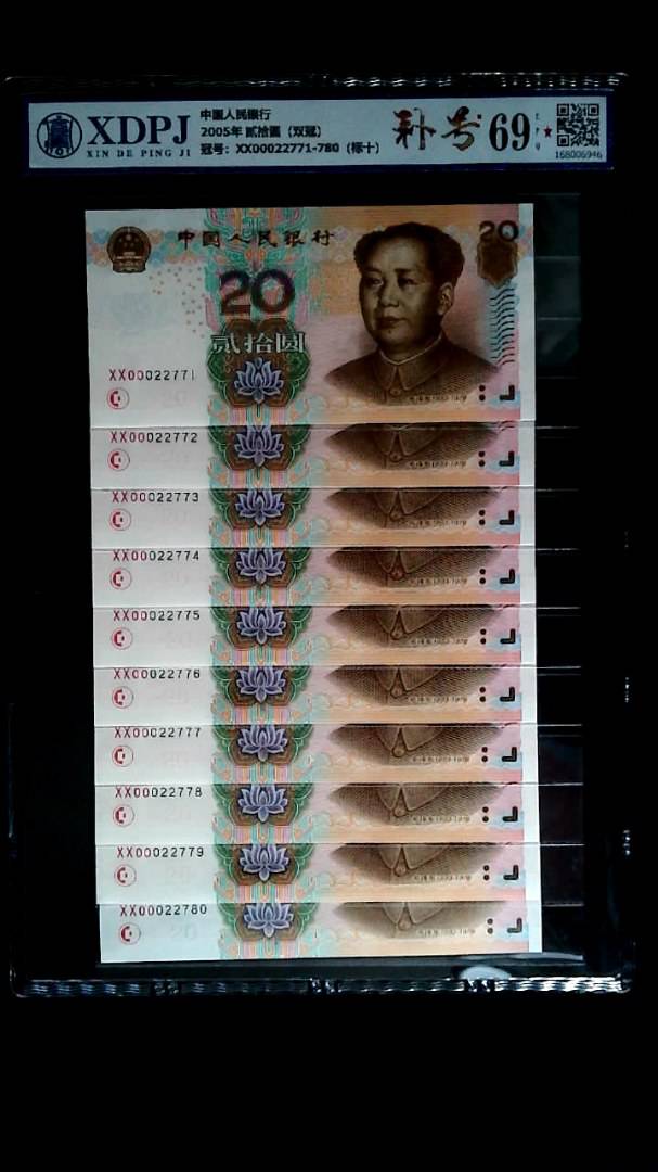 2005年 贰拾圆（双冠）