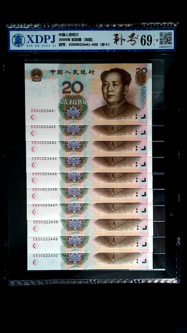 2005年 贰拾圆（双冠）