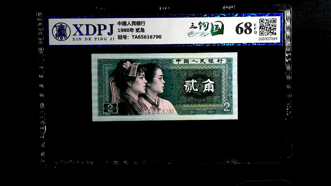 1980年 贰角