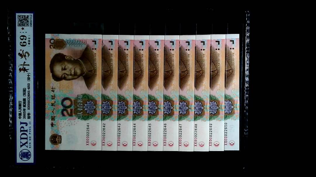 2005年 贰拾圆（双冠）