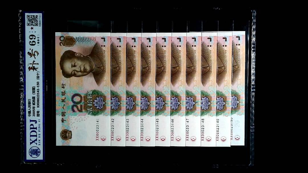 2005年 贰拾圆（双冠）