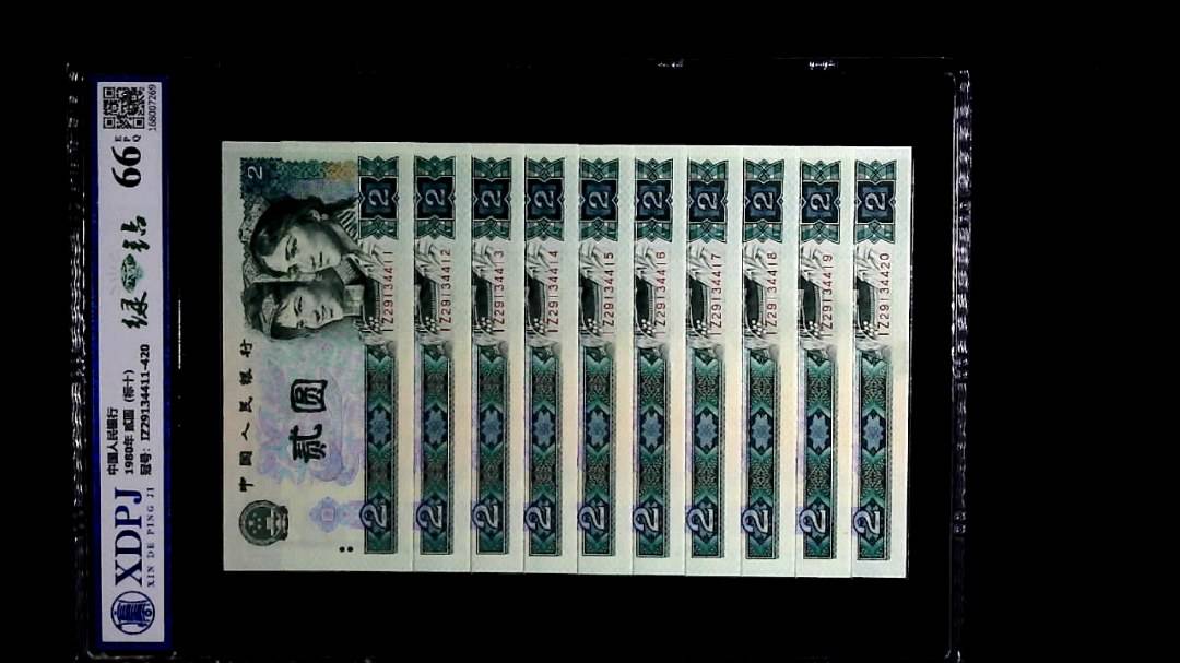 1980年 贰圆（标十）