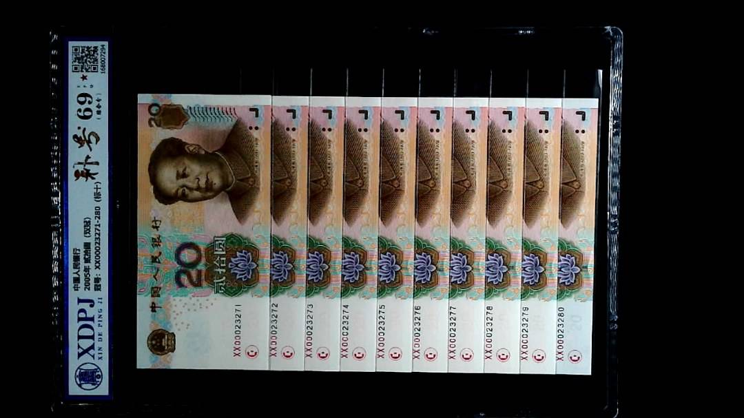 2005年 贰拾圆（双冠）