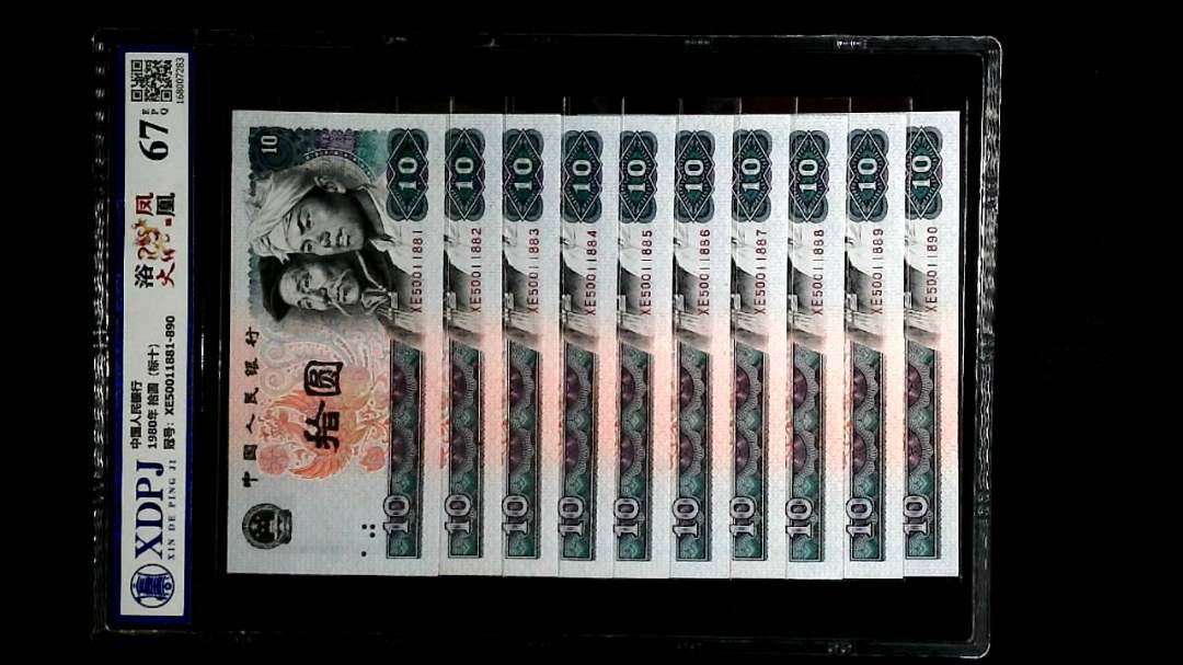 1980年 拾圆（标十）