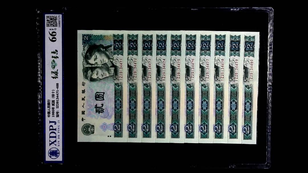 1980年 贰圆（标十）