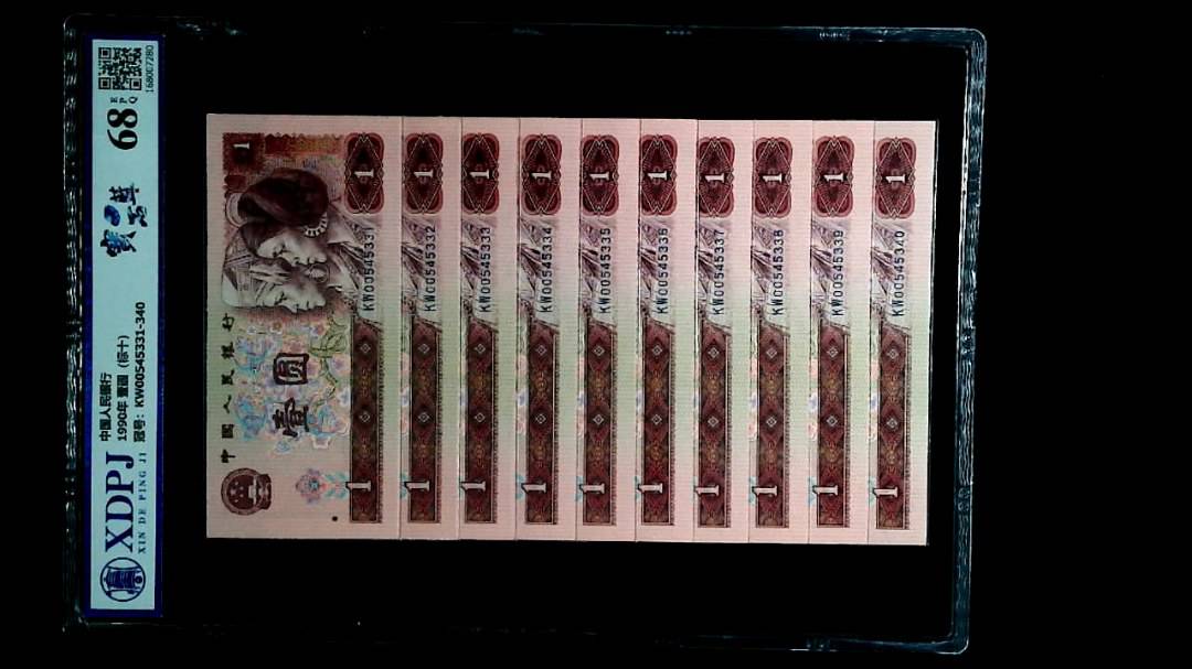 1990年 壹圆（标十）