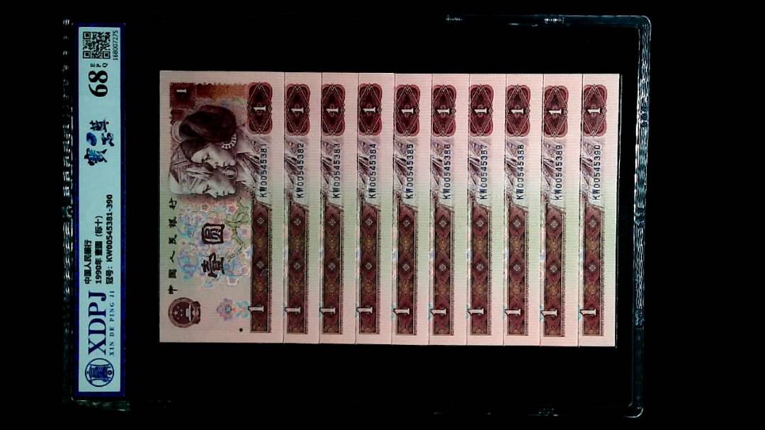 1990年 壹圆（标十）