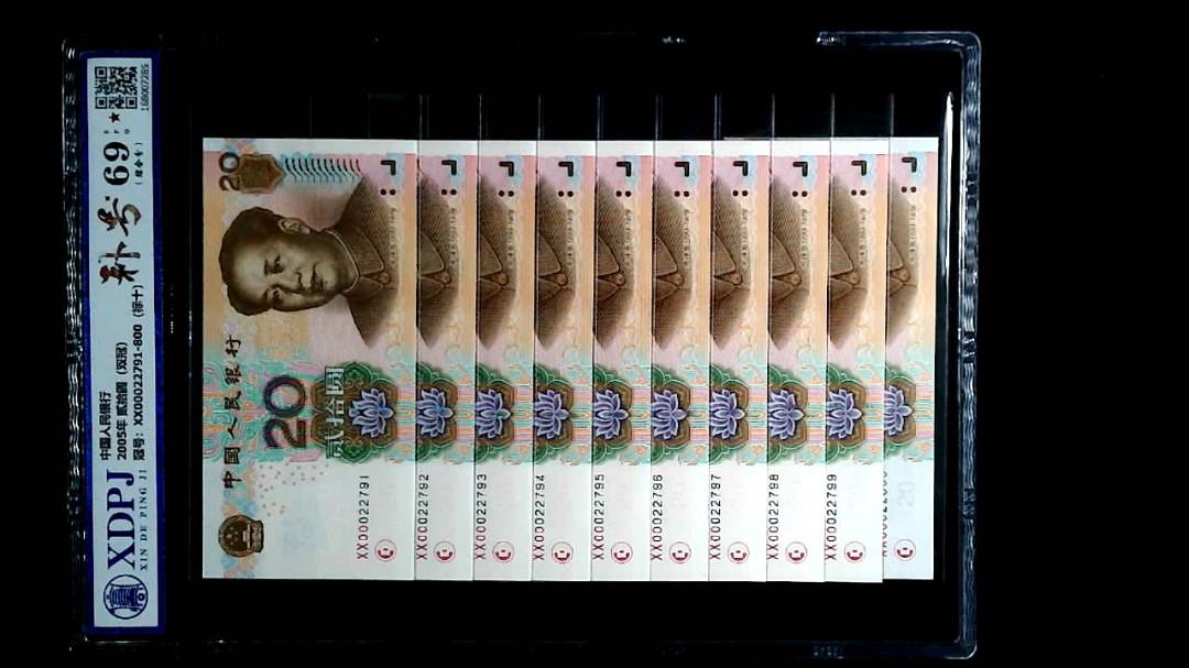 2005年 贰拾圆（双冠）