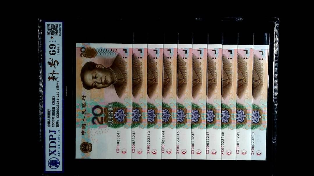 2005年 贰拾圆（双冠）