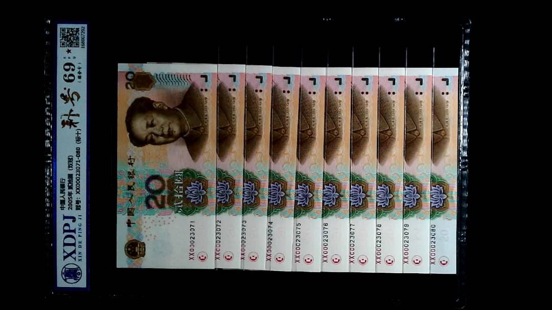 2005年 贰拾圆（双冠）