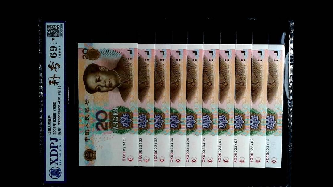 2005年 贰拾圆（双冠）