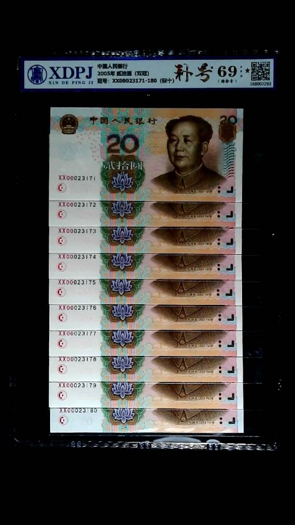 2005年 贰拾圆（双冠）