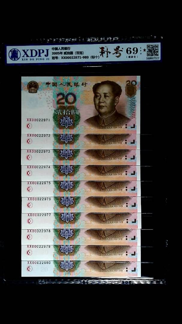 2005年 贰拾圆（双冠）