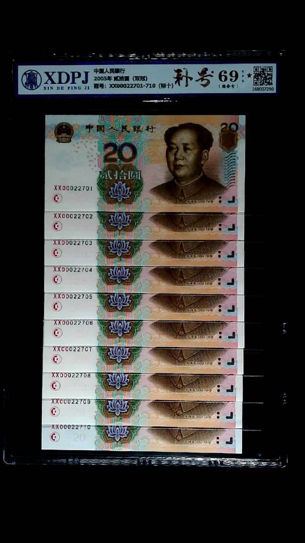 2005年 贰拾圆（双冠）