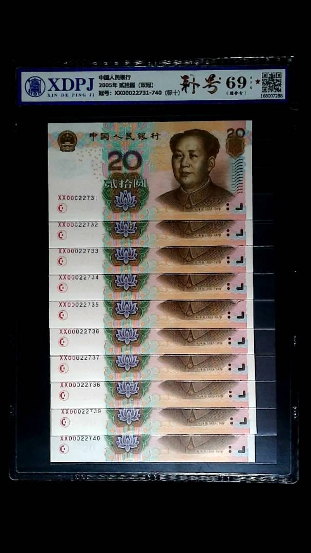 2005年 贰拾圆（双冠）