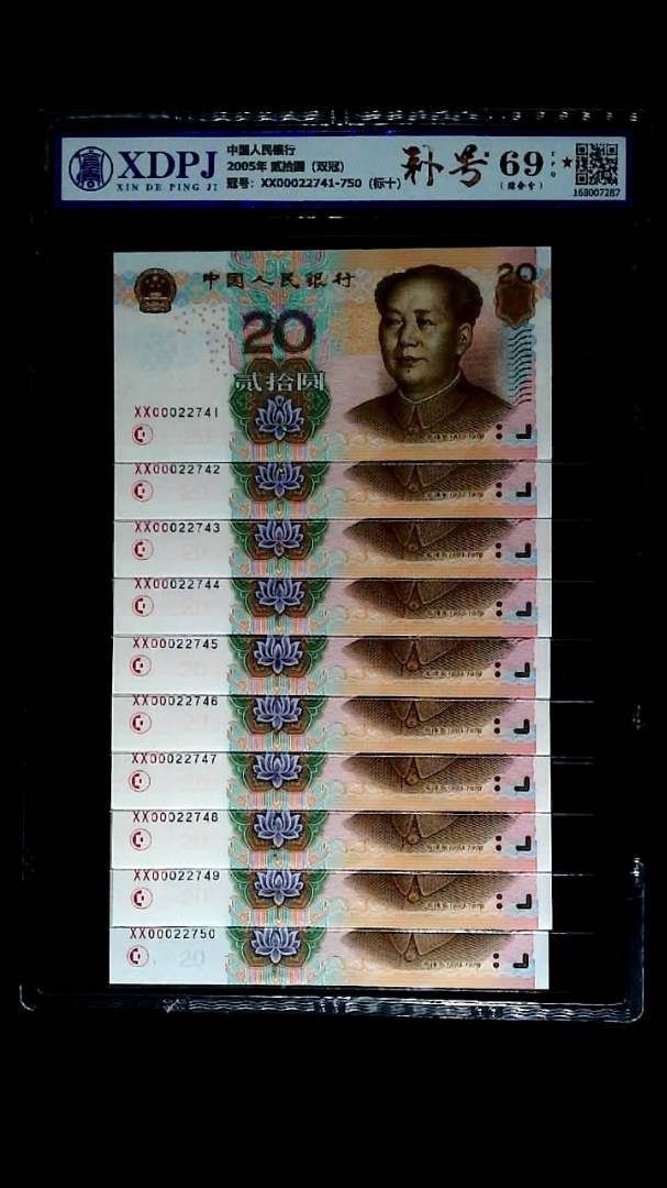 2005年 贰拾圆（双冠）