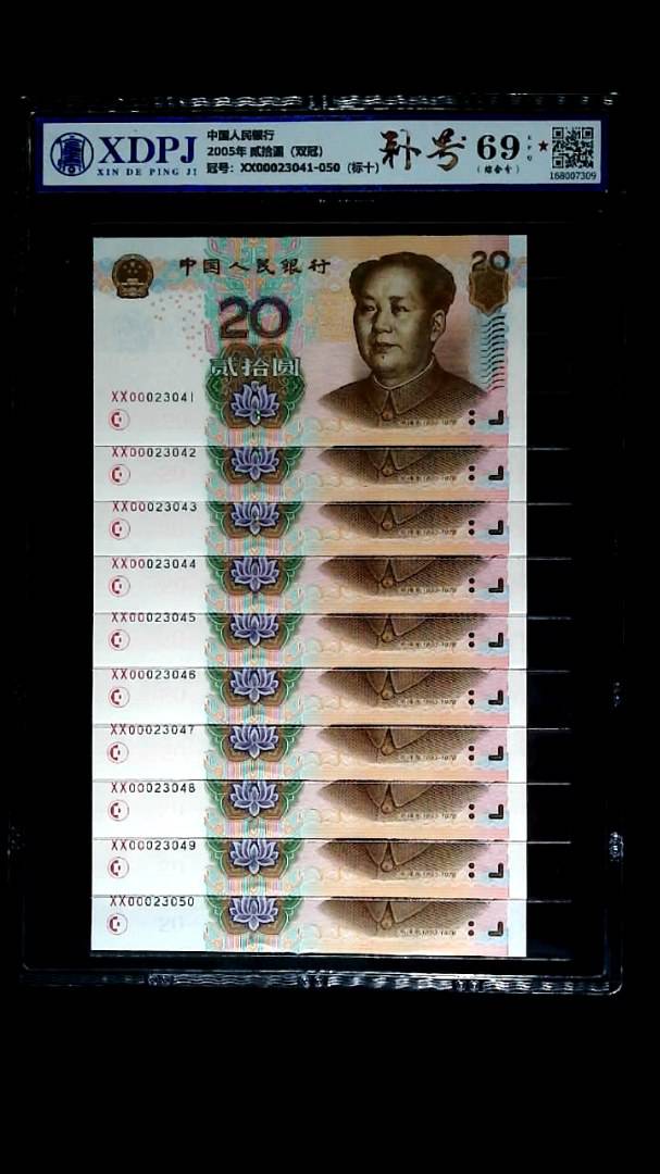 2005年 贰拾圆（双冠）