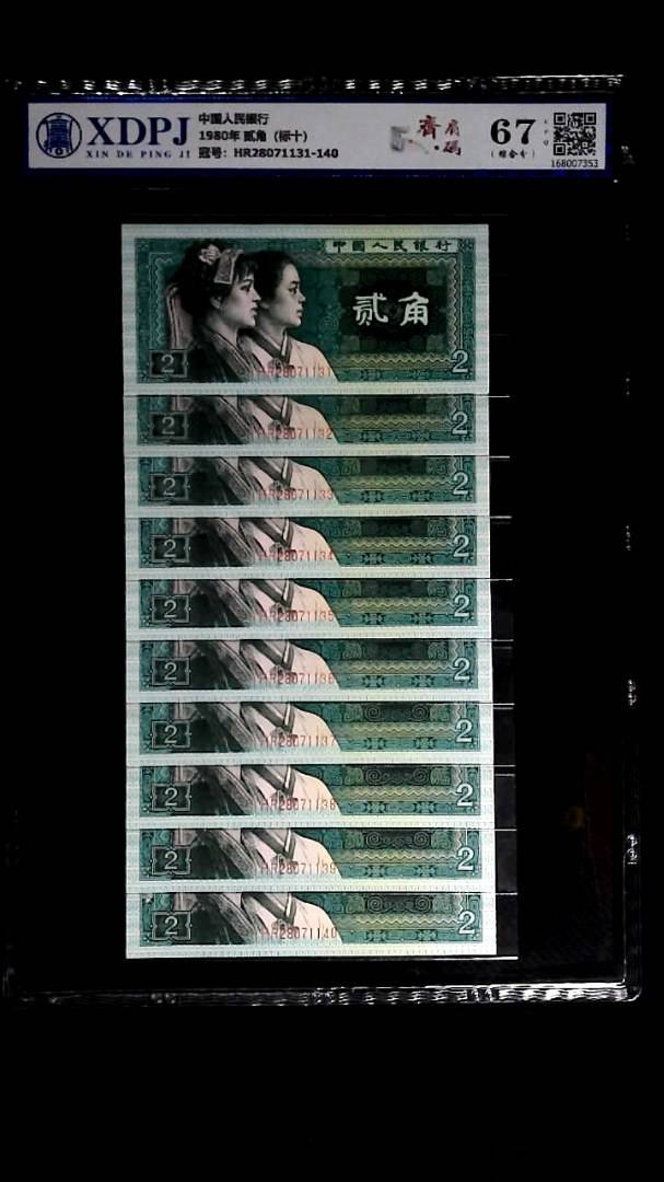 1980年 贰角（标十）