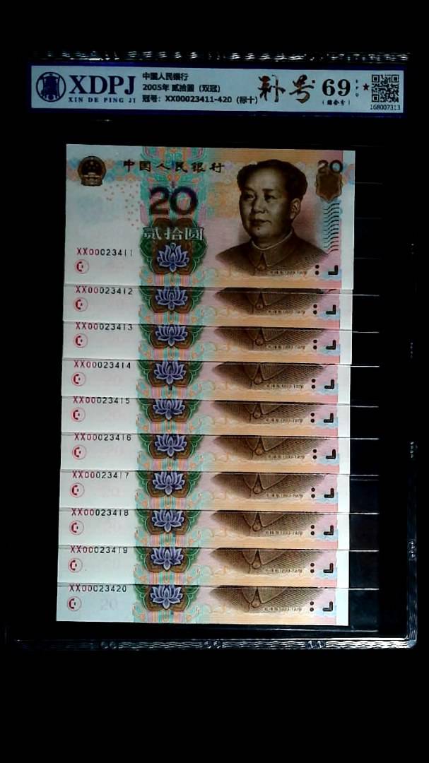 2005年 贰拾圆（双冠）