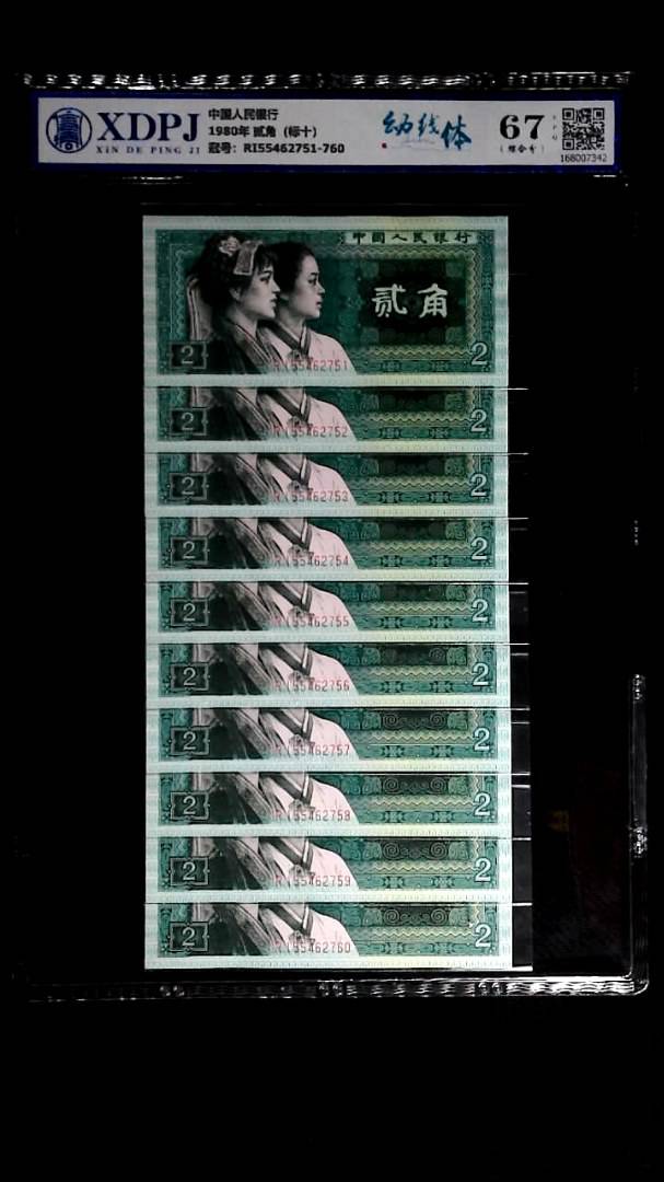 1980年 贰角（标十）