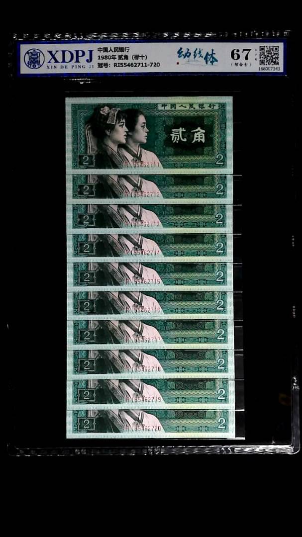 1980年 贰角（标十）