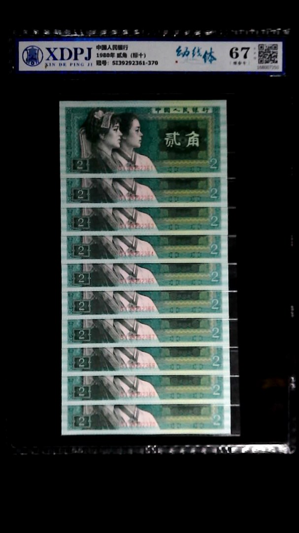 1980年 贰角（标十）