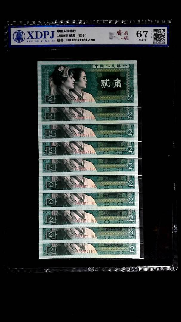 1980年 贰角（标十）