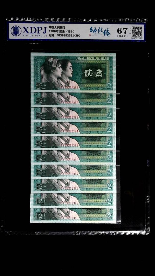 1980年 贰角（标十）