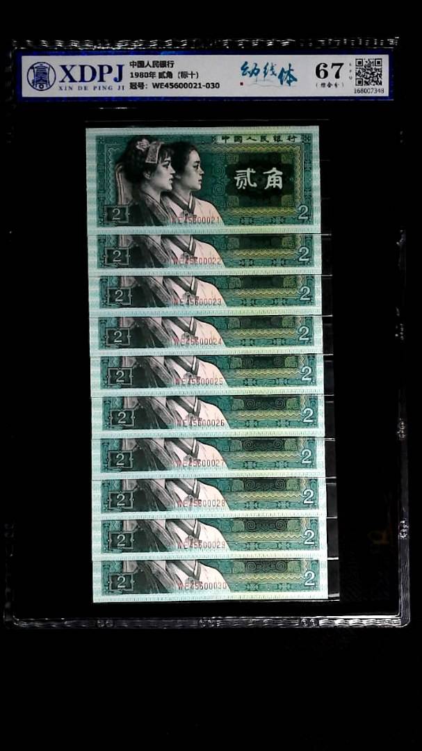 1980年 贰角（标十）