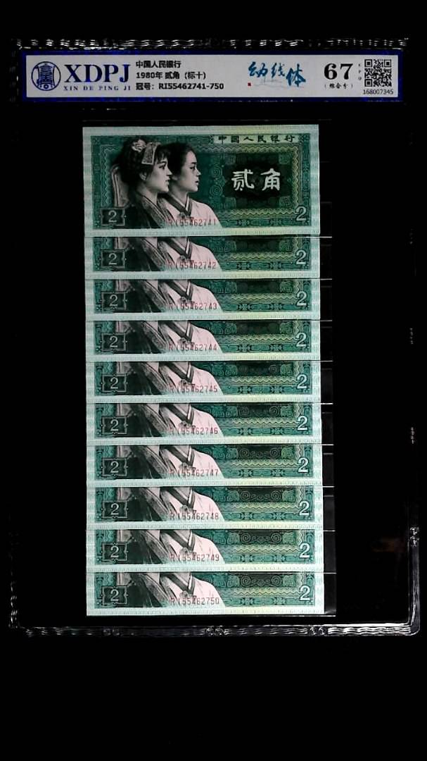 1980年 贰角（标十）