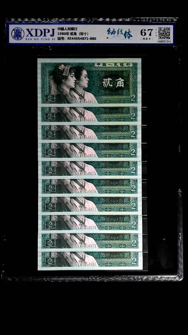 1980年 贰角（标十）