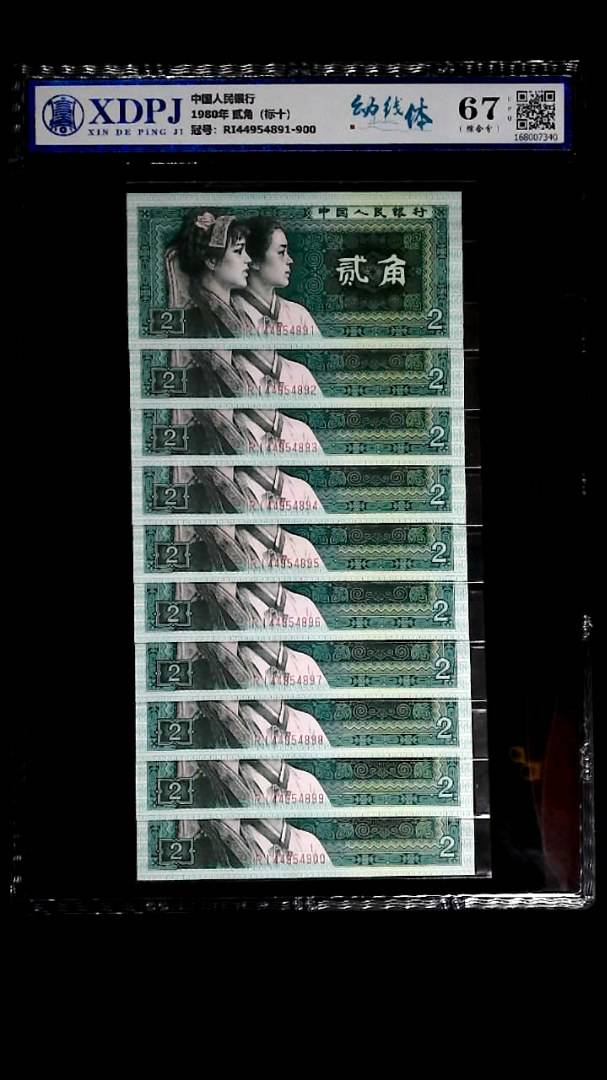 1980年 贰角（标十）