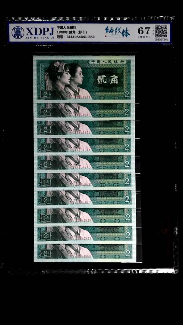 1980年 贰角（标十）