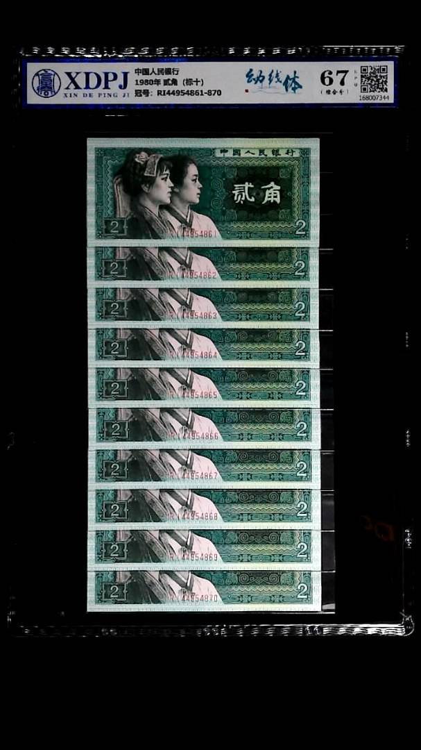 1980年 贰角（标十）