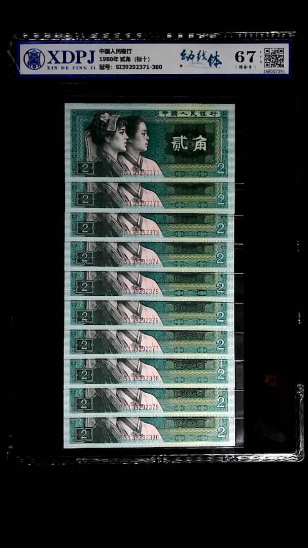 1980年 贰角（标十）