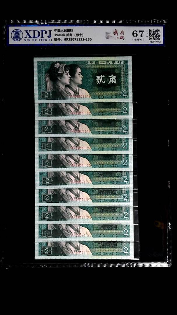 1980年 贰角（标十）