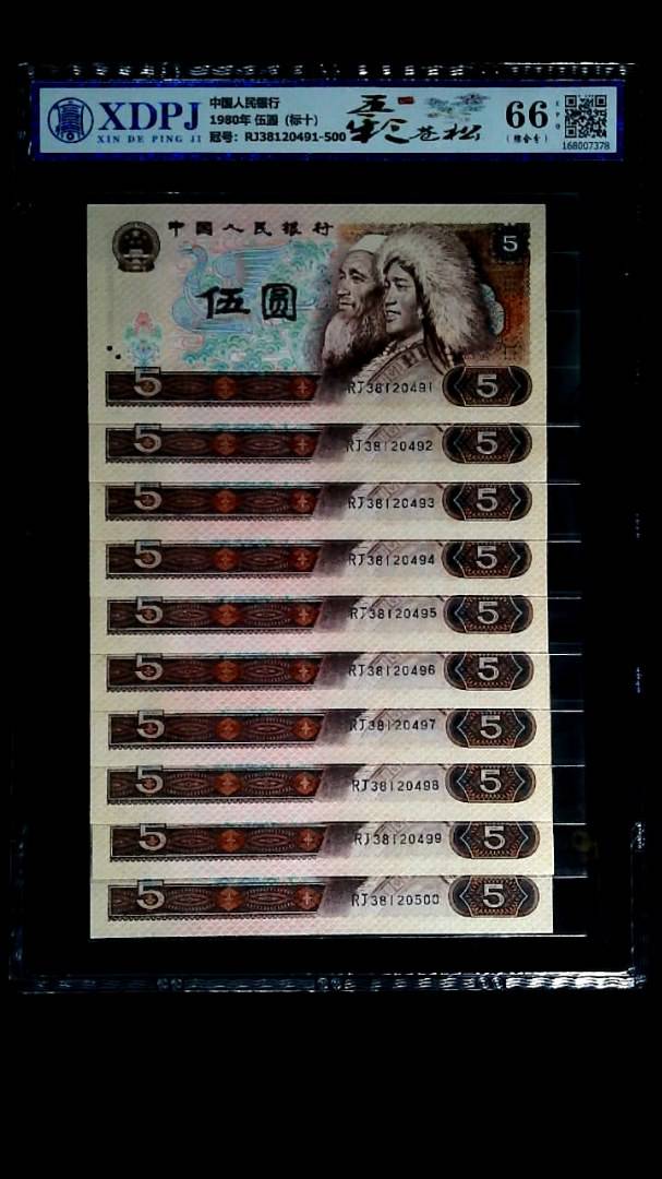 1980年 伍圆（标十）