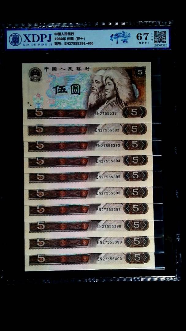 1980年 伍圆（标十）