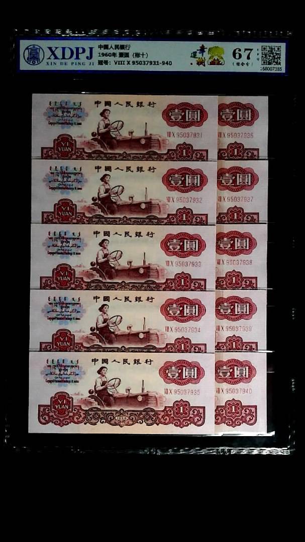 1960年 壹圆（标十）