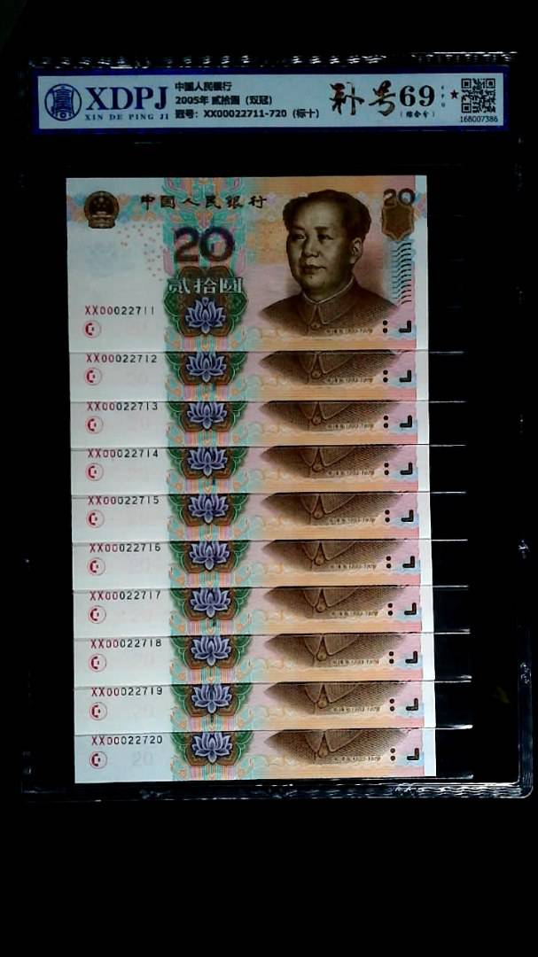 2005年 贰拾圆（双冠）